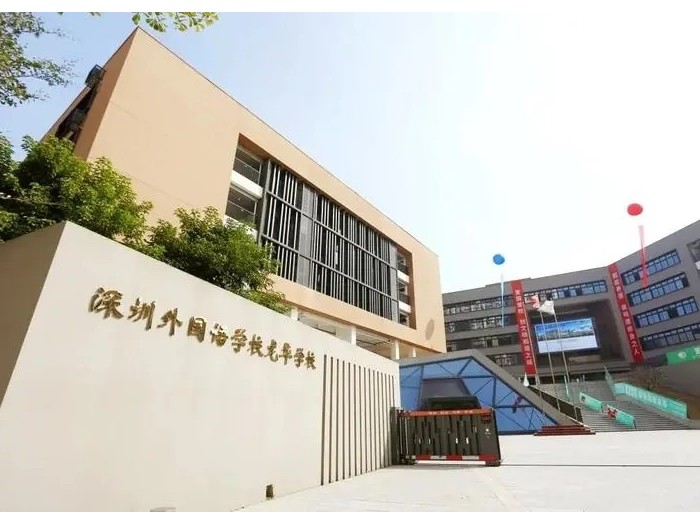 深圳外国语学校与30.cc合作