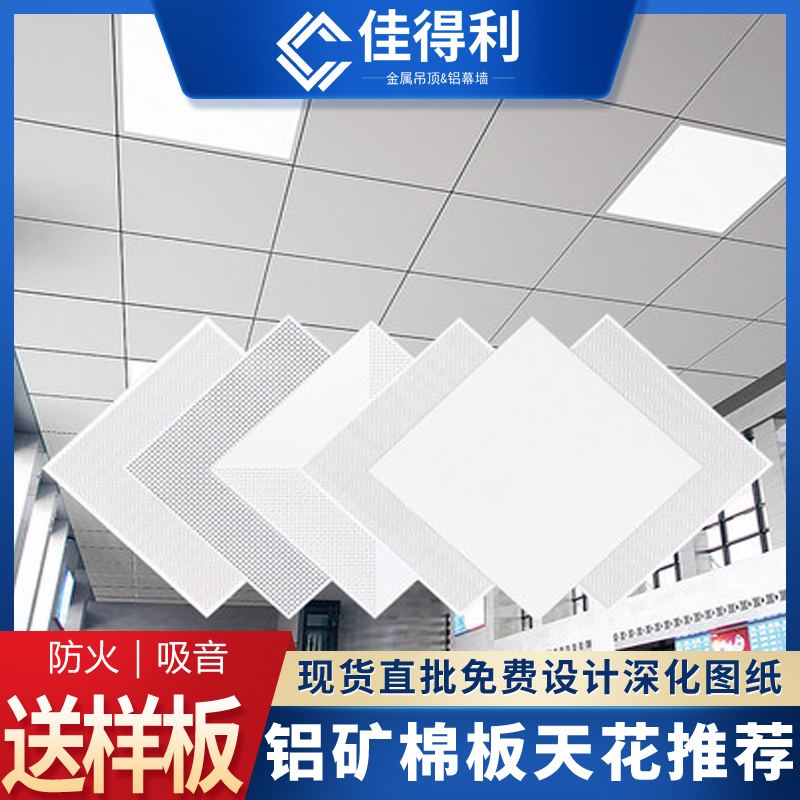 铝矿棉板复合板 铝矿棉吸音复合板 铝矿棉复合板厂家30.cc (1)