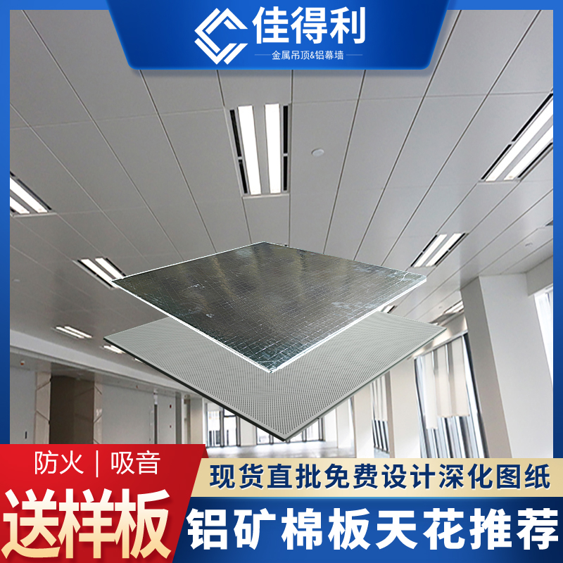 铝矿棉板复合板 铝矿棉吸音复合板 铝矿棉复合板厂家30.cc (4)